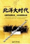 北洋大时代