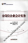 分岗位企业会计实务