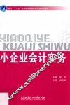 小企业会计实务