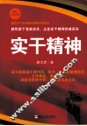 实干精神