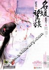 名媛望族  下 电子书封面