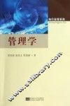 管理学