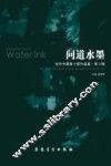 问道水墨