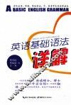 英语基础语法详解