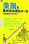 美国  真的和你想的不一样