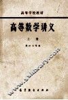 高等数学讲义  上