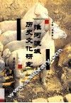淮河流域历史文化研究