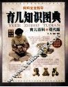 育儿知识图典