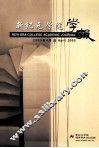 新纪元学院学报 2005年4月 Aprl 2005