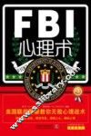 FBI心理术