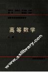 高等数学  上