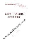 各国第三代移动通信发展情况简介