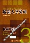 最新大学英语快速阅读  3