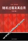随机过程及其应用  第2版
