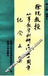 徐规教授从事教学科研工作五十周年纪念文集