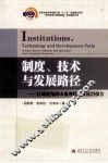 制度、技术与发展路径  区域视角的山地现代农业前沿报告