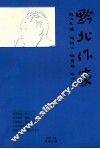 2008年  黔北作家  2008.03、06、09、12期 电子书封面