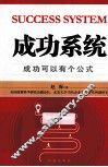 成功系统  成功可以有个公式