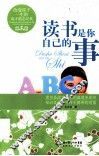 读书是你自己的事