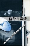信号与系统