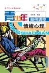 青少年如何调控情绪心理