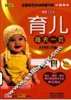 育儿每天一页  畅销全彩版