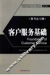 客户服务基础
