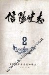 信阳史志  2