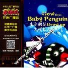 小喇叭大型介质童话故事系列  儿童睡前故事  小企鹅是怎样长大的  上