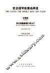 低音提琴独奏曲两首 幻想曲 阳光照耀着塔什库尔干