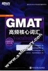 GMAT高频核心词汇