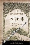 心理学