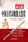 无障碍阅读  中国古代诗歌散文鉴赏