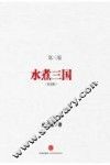 水煮三国  纪念版