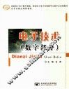 电子技术  数字部分