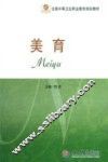 美育