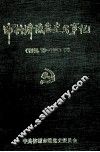 中共济源历史大事记  1949.10-1989.12