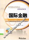 国际金融