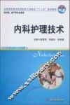 内科护理技术