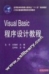 Visual Basic程序设计