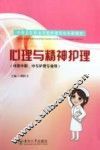 心理与精神护理