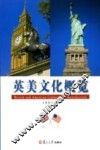 英美文化概览