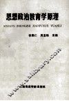 思想政治教育学原理