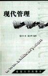 现代管理新视点
