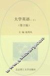 大学英语  下  第2版