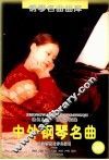 脍炙人口、百弹不厌的中外钢琴名曲  乐曲解说及弹奏指引  16