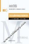 无机非金属材料制备及性能测试技术