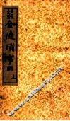 金陵琐事  上 电子书封面