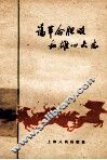 论革命胆略和雄心大志