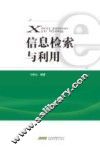 信息检索与利用